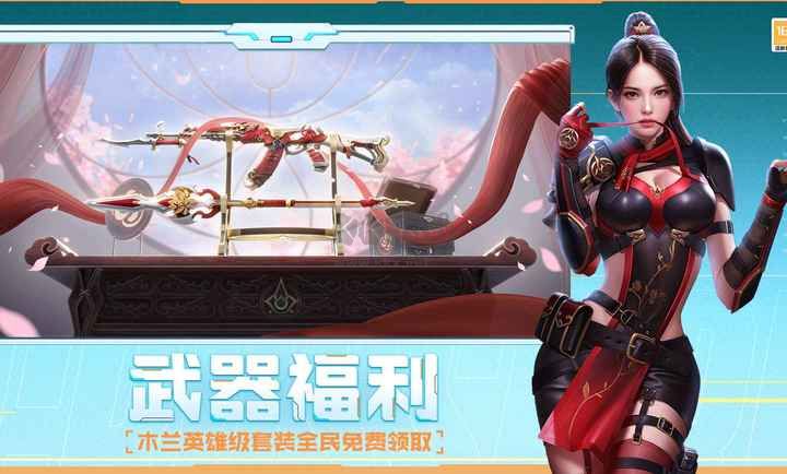 穿越火线:枪战王者