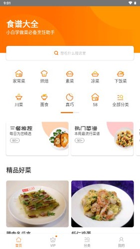 食谱大全app安卓最新版
