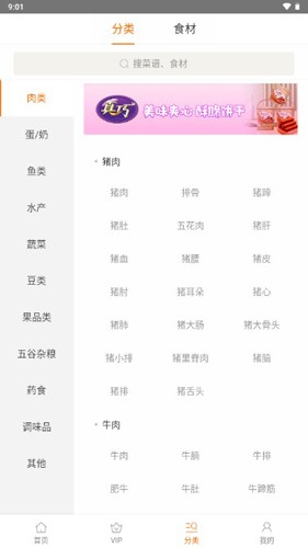 食谱大全app安卓最新版