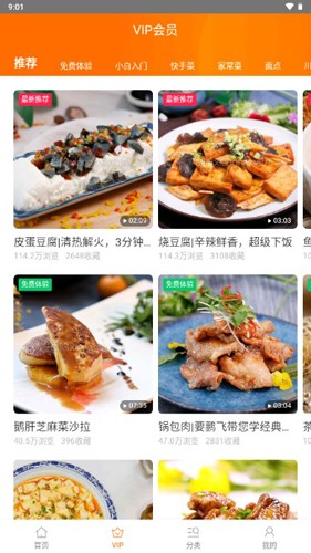 食谱大全app安卓最新版