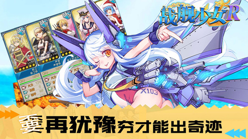 战舰少女R手游最新版