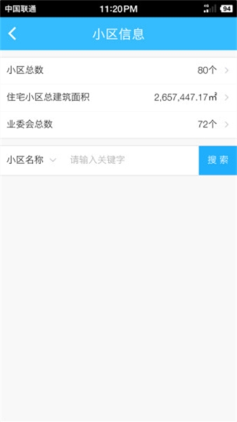 上海物业政务app安卓最新版