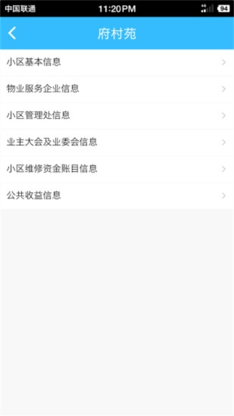 上海物业政务app安卓最新版