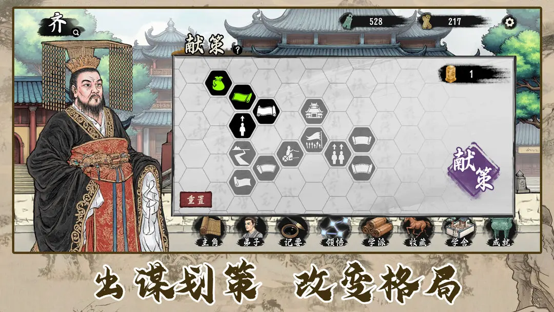 诸子百家模拟器