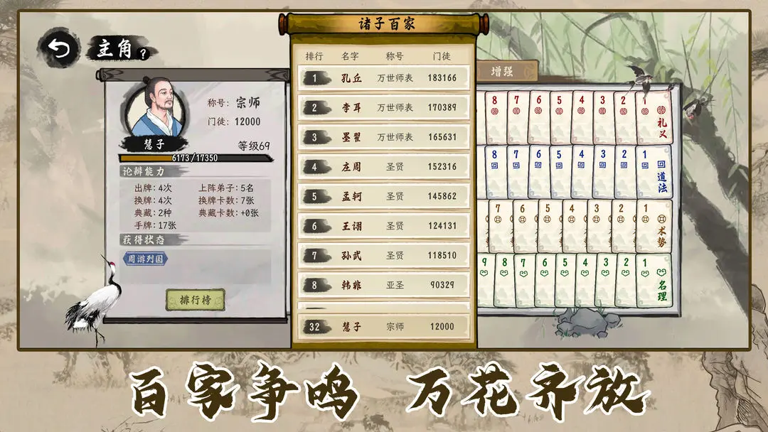 诸子百家模拟器