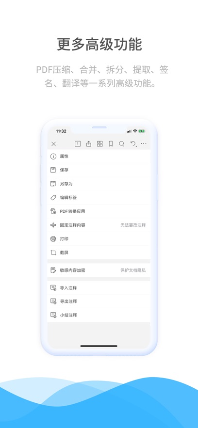 福昕PDF阅读器app手机版