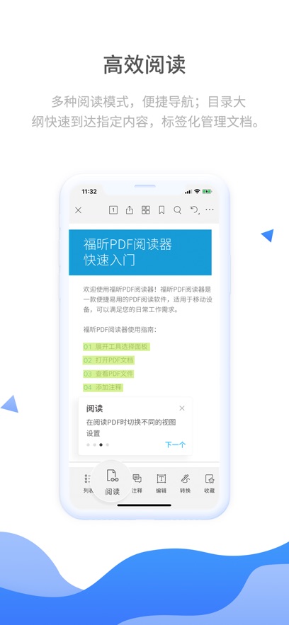 福昕PDF阅读器app手机版