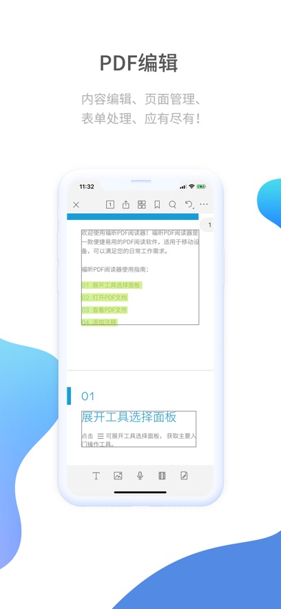 福昕PDF阅读器app手机版