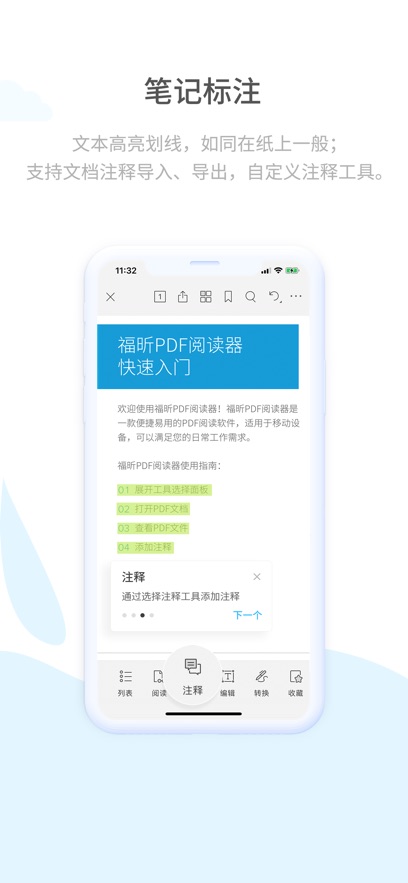 福昕PDF阅读器app手机版
