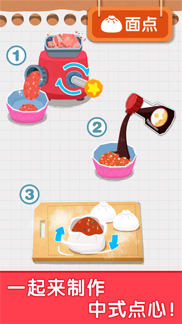 宝宝巴士宝宝早餐车安卓手机版