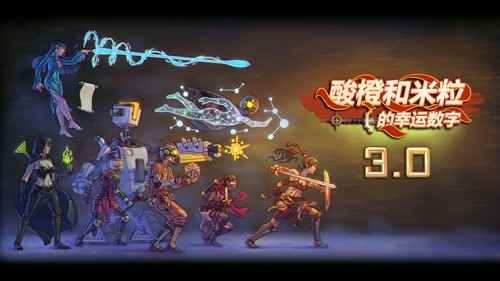 酸橙和米粒的幸运数字手机版