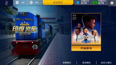印度火车模拟器手机官方版
