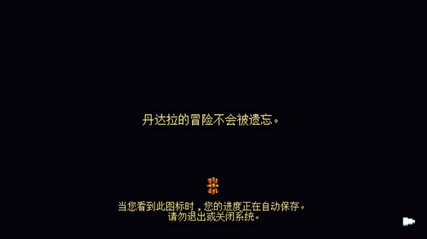 丹达拉恐惧试炼