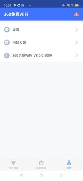 360免费wifi