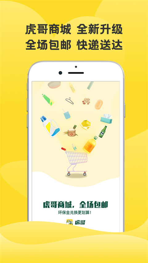 虎哥回收app安卓版