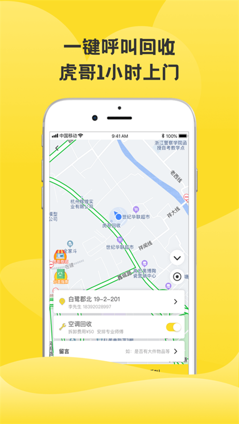 虎哥回收app安卓版