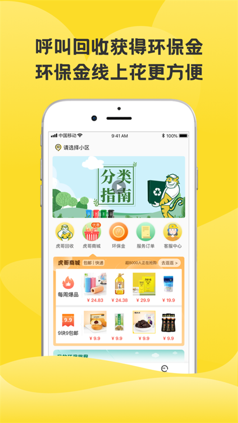 虎哥回收app安卓版