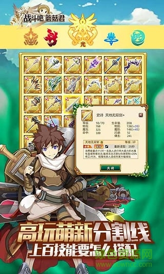 战斗吧蘑菇君2026最新版