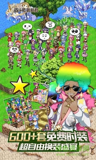 战斗吧蘑菇君2026最新版