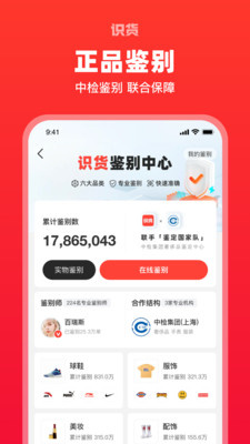 识货app安卓最新版