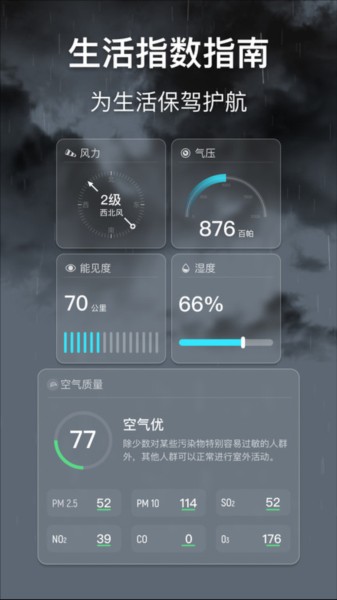 早听天气app安卓最新版