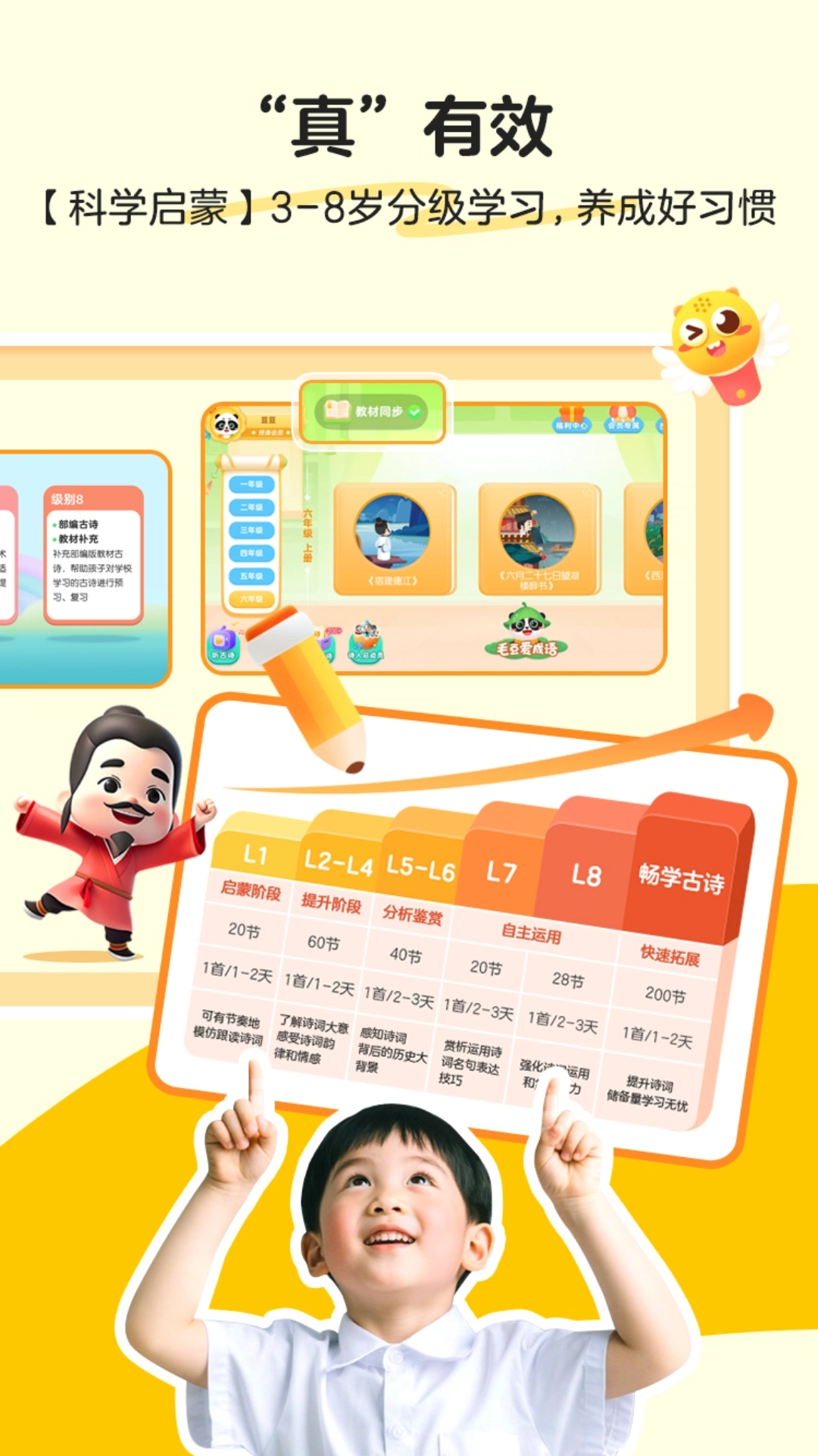 毛豆爱古诗app最新版