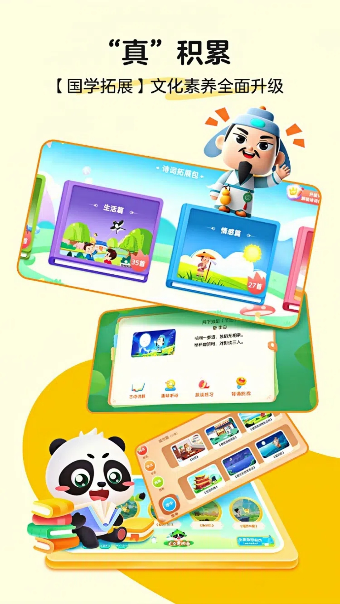 毛豆爱古诗app最新版