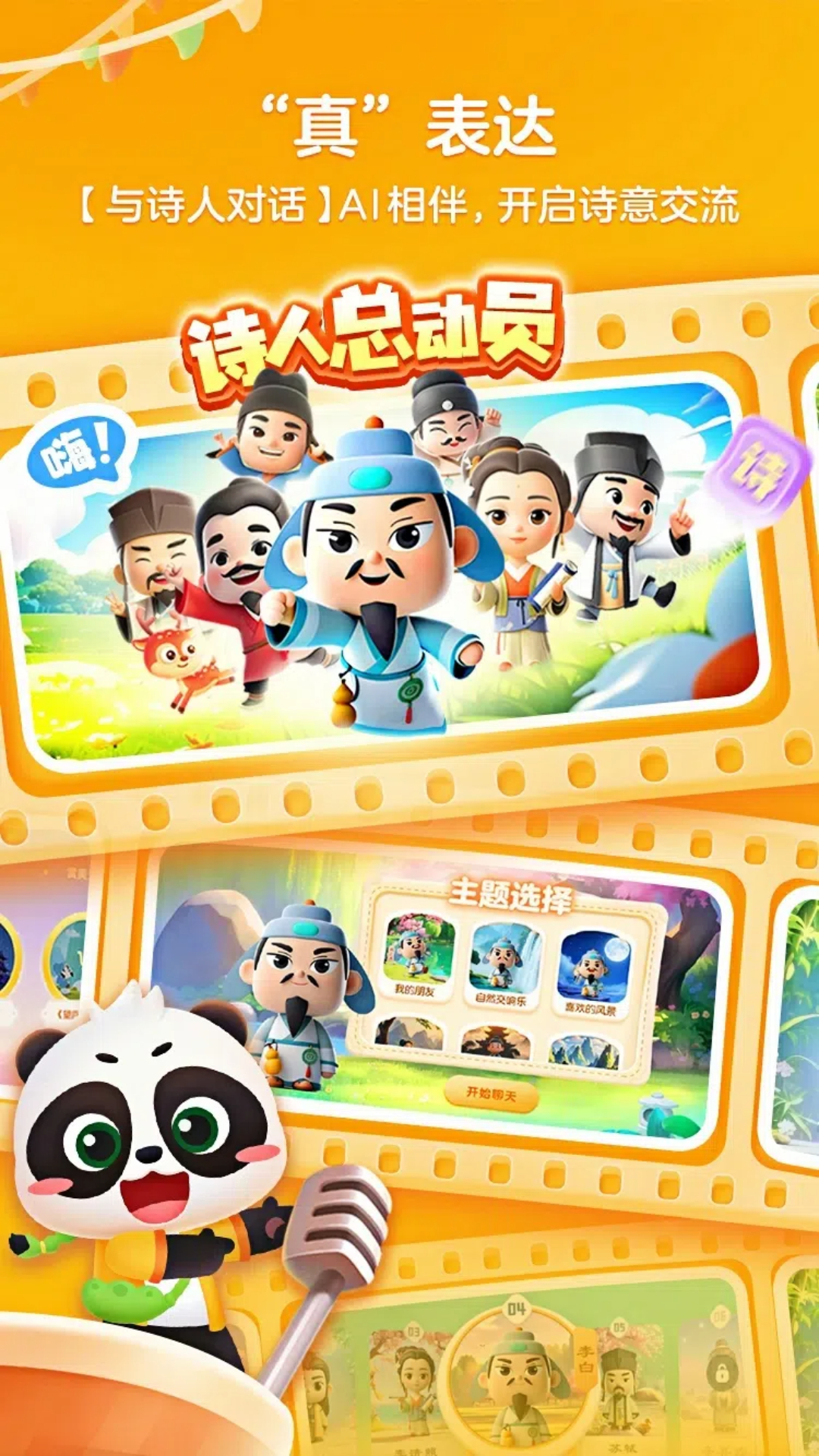 毛豆爱古诗app最新版