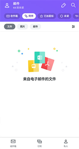 雅虎邮箱app手机最新版