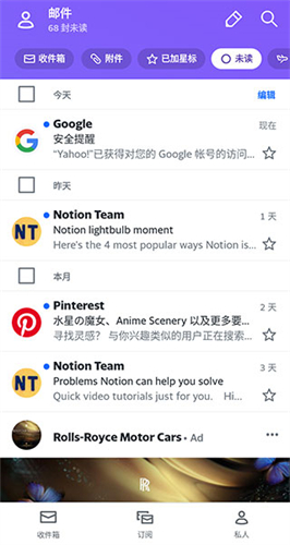 雅虎邮箱app手机最新版