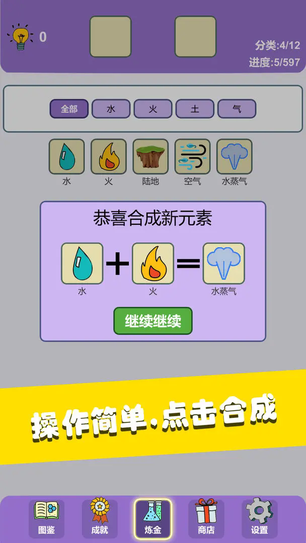 简单的炼金术最新版