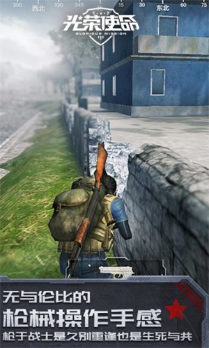 光荣使命民用版