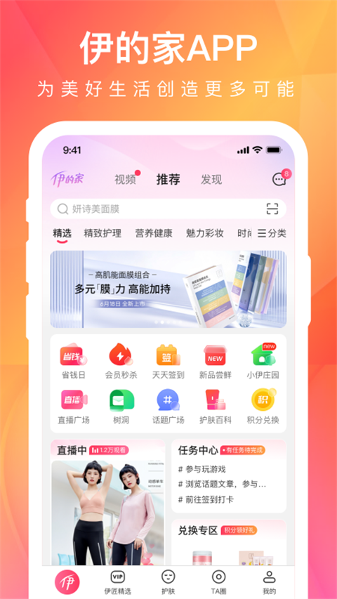 伊的家app最新版