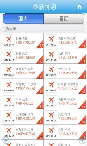 海南航空app安卓版