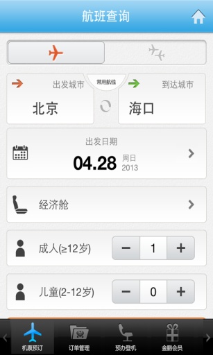 海南航空app安卓版