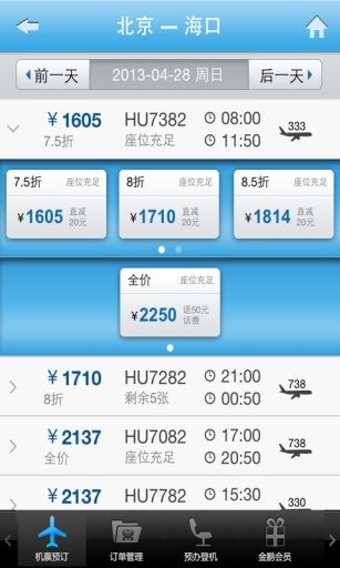 海南航空app安卓版