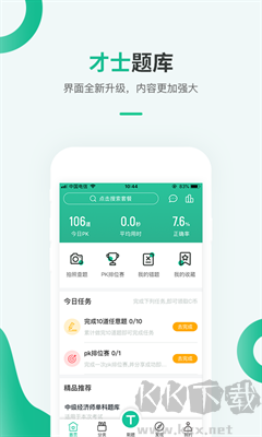才士题库app安卓最新版