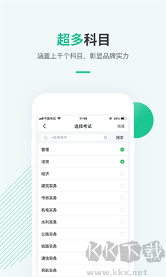 才士题库app安卓最新版