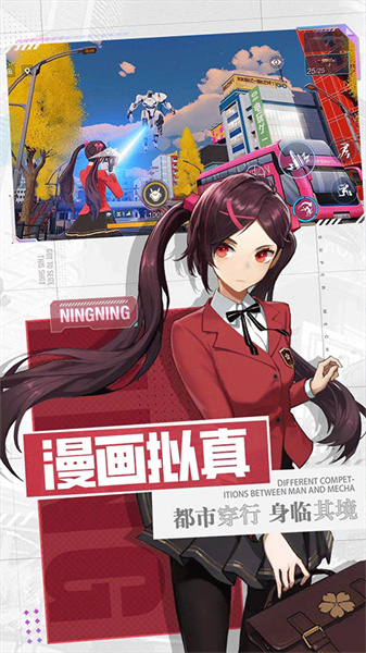 机动都市阿尔法