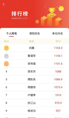 青岛干部网络学院APP