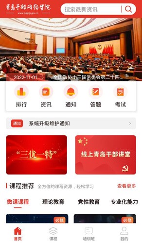 青岛干部网络学院APP