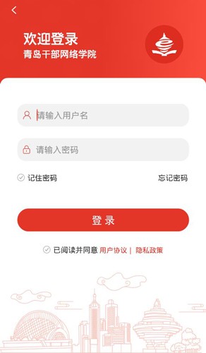 青岛干部网络学院APP