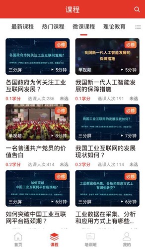青岛干部网络学院APP