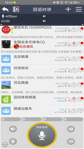 滔滔对讲app官方最新版