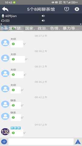 滔滔对讲app官方最新版