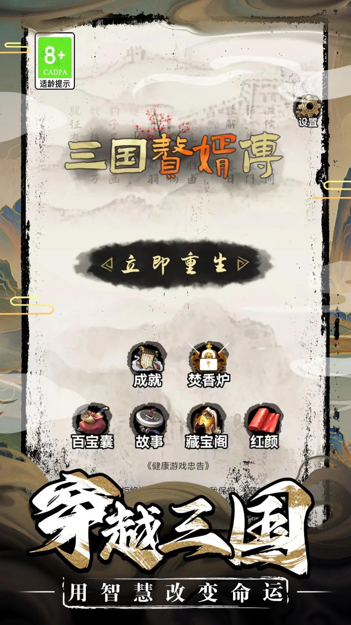 三国赘婿传官方版