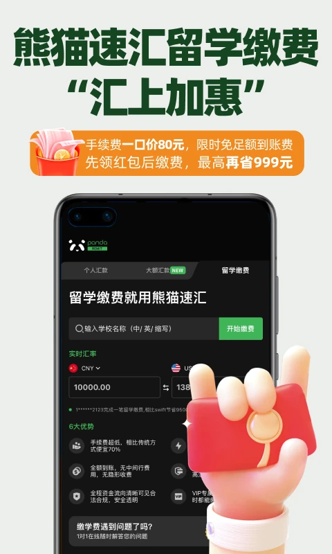 熊猫速汇app