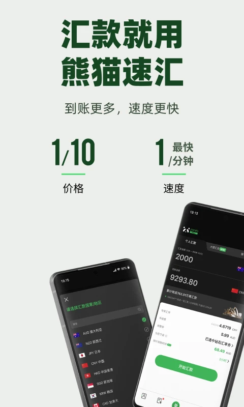 熊猫速汇app