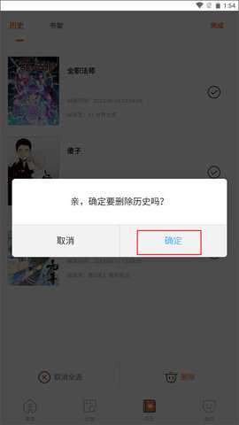 奇漫屋画官方版