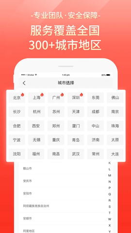 易丰搬家app安卓版